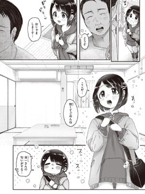 [みずたまり (小亀ふつ)] 愛の収穫_12