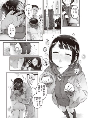 [みずたまり (小亀ふつ)] 愛の収穫_13
