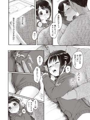 [みずたまり (小亀ふつ)] 愛の収穫_14