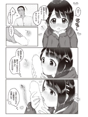 [みずたまり (小亀ふつ)] 愛の収穫_23