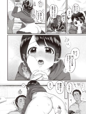 [みずたまり (小亀ふつ)] 愛の収穫_24