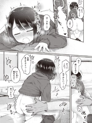 [みずたまり (小亀ふつ)] 愛の収穫_25