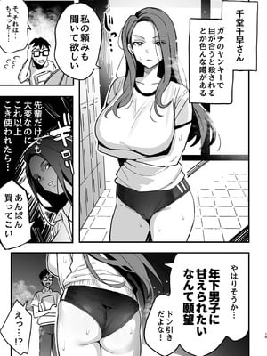 [日本語無修正][スルメニウム（谷口大介]まんこ貸してくれる先輩_18_mnk_17
