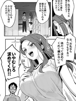 [日本語無修正][スルメニウム（谷口大介]まんこ貸してくれる先輩_19_mnk_18