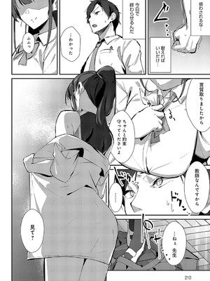[ワレモノ] 教え子レクチャー_209