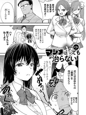 [ゆっ栗栖] マジメはヤっても治らない 第3話