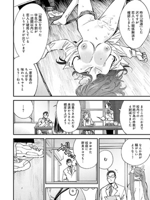 [ゆっ栗栖] マジメはヤっても治らない 第3話_071
