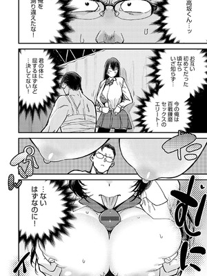 [ゆっ栗栖] マジメはヤっても治らない 第3話_077