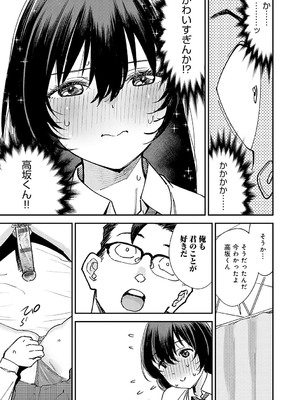[ゆっ栗栖] マジメはヤっても治らない 第3話_082