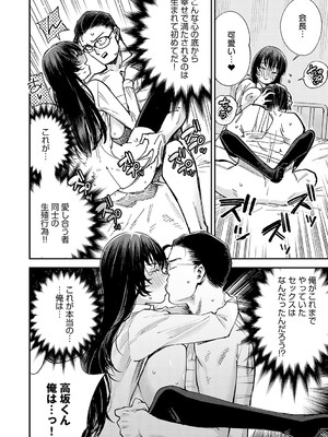 [ゆっ栗栖] マジメはヤっても治らない 第3話_085