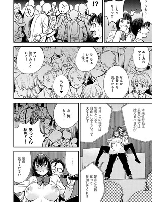 [ゆっ栗栖] マジメはヤっても治らない 第3話_095