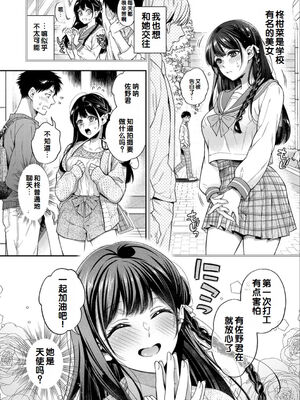[藤村久] セックスが好きで好きで大好きなクラスメイトのあの娘 前編_006