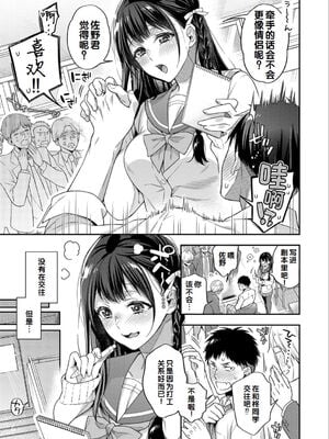 [藤村久] セックスが好きで好きで大好きなクラスメイトのあの娘 後編_041