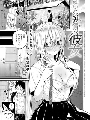 [縞浦] 知らない表情（かお）の彼女