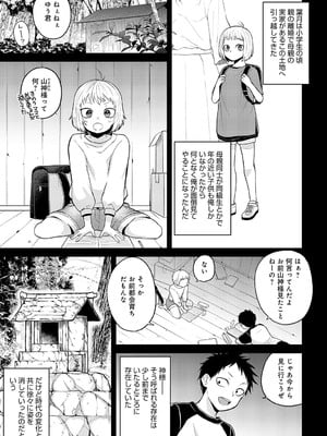 [縞浦] 知らない表情（かお）の彼女_342