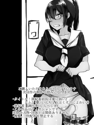 [九調四季 (調四季)] 風紀委員長は薬に弱い 1-2  [DL版][中国翻訳][薄碼]_072
