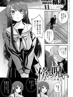 [縞浦] 傍の呪い〈前編〉