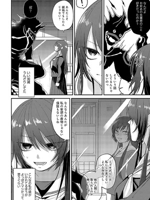 [縞浦] 傍の呪い〈前編〉_219