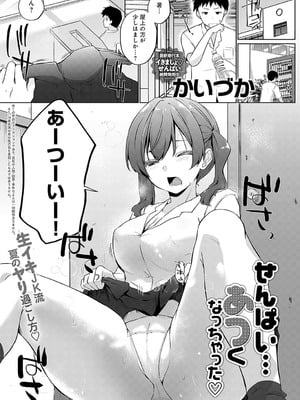 [かいづか] せんぱい…あつくなっちゃった