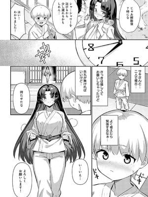 [よこやまんじろう] 黒帯サキのスペルマ稽古_087