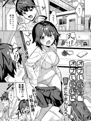 [よこやまんじろう] オナじ部屋 、オナじ気持ち