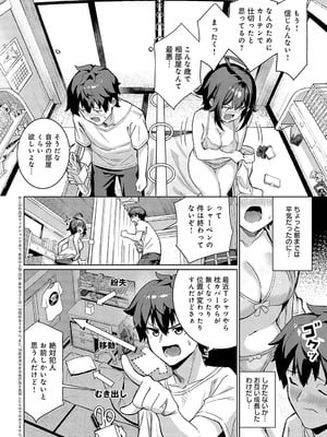 [よこやまんじろう] オナじ部屋 、オナじ気持ち_anthurium2403-227