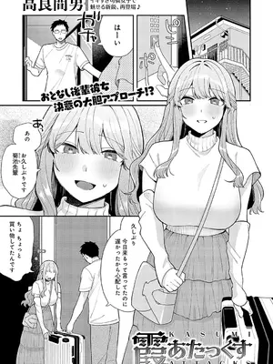 [高良間男] 霞あたっくす