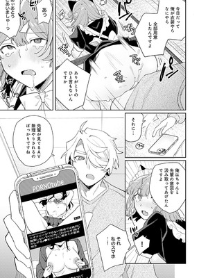 [高良間男] 先輩、投げ出さないでください。_anthurium2406-348