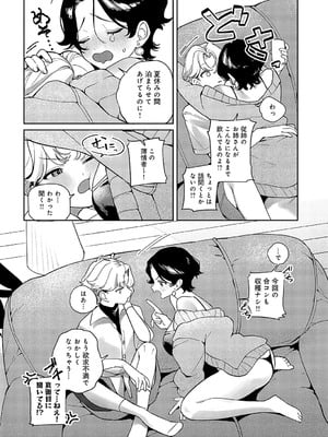 [町田ぽよ] いとこどうし_171