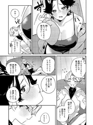 [町田ぽよ] いとこどうし_172