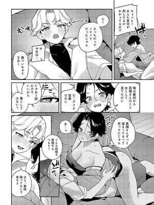 [町田ぽよ] いとこどうし_175