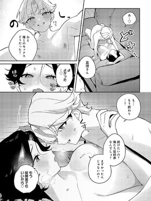 [町田ぽよ] いとこどうし_186