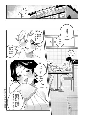 [町田ぽよ] いとこどうし_193