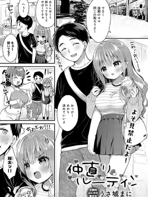 [うさ城まに] 仲直りルーティン