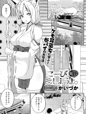 [かいづか] こーびしようよ 狐っこ