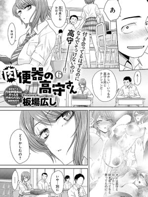 [板場広し] 肉便器の高守さん
