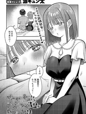 [源キュン太] オフパコしてたらドスケベ清楚が釣れた話_447