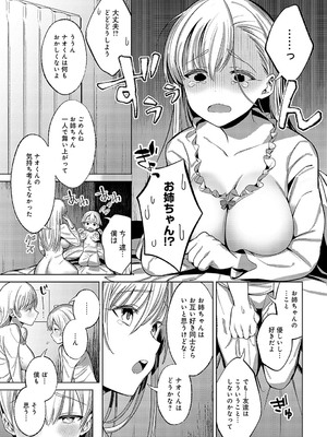 [かふぇいん中毒] お姉ちゃんと僕の内緒_392