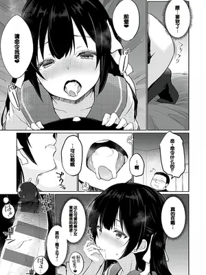 [かいづか] キモデブ、かわいい後輩に「調教してください」と頼まれる。 【前編】_094
