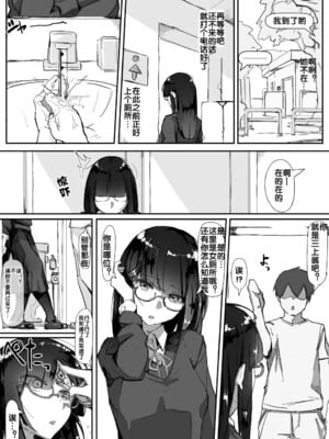[九調四季 (調四季)] 催眠を… 1-3 [中国翻訳][無修正]_004