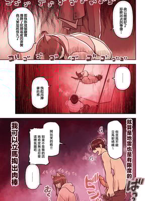 [ふくらすずめ (砂場すずめ)] けも耳手コキ店の地雷嬢 [Mother Emperor汉化][lawelss个人重嵌][無修正]_036