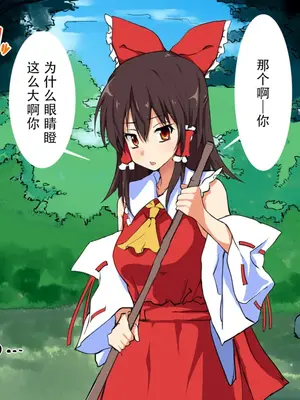 [おのでらさん家 (おのでらさん)] 東方催眠淫魔境～霊萃妖～ (東方Project) [中国翻訳]_24