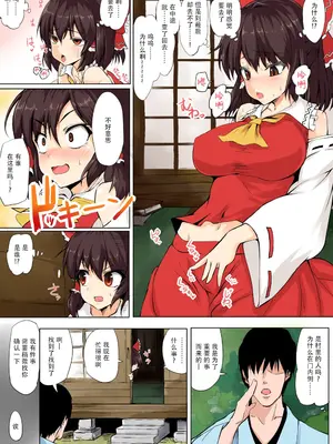 [おのでらさん家 (おのでらさん)] 東方催眠淫魔境～霊萃妖～ (東方Project) [中国翻訳]_03