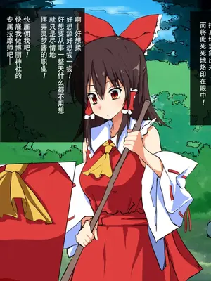 [おのでらさん家 (おのでらさん)] 東方催眠淫魔境～霊萃妖～ (東方Project) [中国翻訳]_22