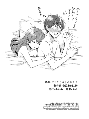 [みわみ (小乃ヒロキ)] ごちそうさまのあとで (デリシャスパーティ♡プリキュア) [DL版]_49