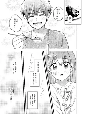 [みわみ (小乃ヒロキ)] ごちそうさまのあとで (デリシャスパーティ♡プリキュア) [DL版]_32