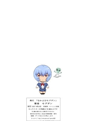(C92) [なかよひモグダン (モグダン)] 綾波第1回-第9回 (新世紀エヴァンゲリオン) [中国翻訳] [カラー化]_274