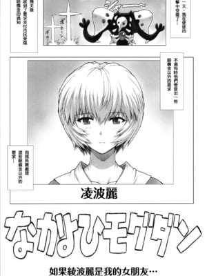 (C92) [なかよひモグダン (モグダン)] 綾波第1回-第9回 (新世紀エヴァンゲリオン) [中国翻訳] [カラー化]_064