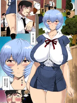 (C92) [なかよひモグダン (モグダン)] 綾波第1回-第9回 (新世紀エヴァンゲリオン) [中国翻訳] [カラー化]_250