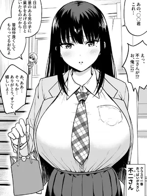 [yue] クラスで一番おっぱいが大きい不二さんにチョコもらったら二番目に大きい北岳さんに絡まれた